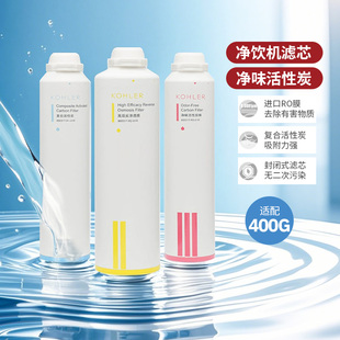 科勒净水机滤芯KP040 80041T KP050直饮水机耗材活性炭配件80031T
