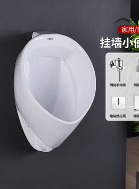 TOTO小便斗UW103RB/HB壁挂式陶瓷小便器公共尿斗男小便池