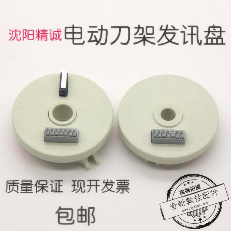 沈阳数控车床配件刀架编码器发信