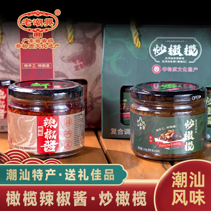 炒橄榄+橄榄辣椒酱礼盒2瓶装图片