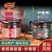 橄榄辣椒酱2瓶装 原味南姜炒橄榄 潮汕特产特色酱佐料蘸料配菜