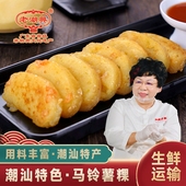 老潮兴食品荷兰薯粿土豆糕马铃薯粿潮汕果品特产地方特色年糕小吃
