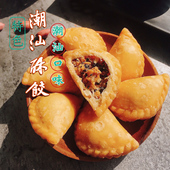 潮州小吃酥饺酥角 手工油角酥仔 潮汕美食特产传统特色糕点零食