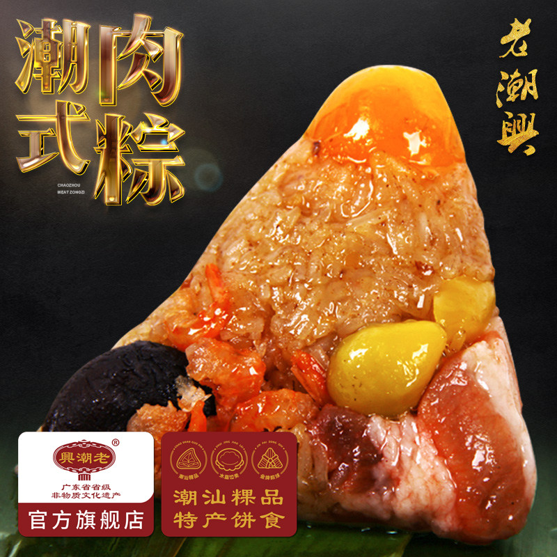 老潮兴食品咸粽蛋黄粽子虾米肉粽广东潮汕特产粽球小吃端午节礼品,粮油调味/速食/干货/烘焙,粽子,淘宝优惠券,粉丝福利购,淘宝优惠卷