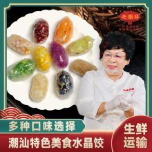 水晶饺子老潮兴食品早茶点心潮汕粉粿品特产广东地方特色小吃美食