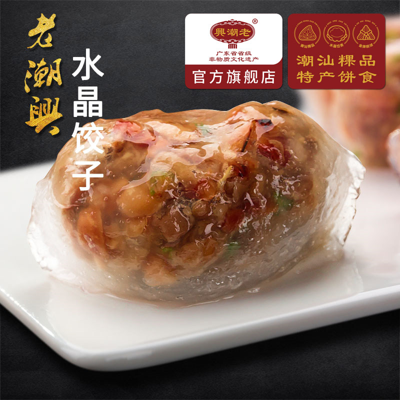 水晶饺子菜脯猪肉老潮兴速冻速食萝卜干蒸饺潮汕粿品特产小吃美食,粮油调味/速食/干货/烘焙,水饺/煎饺/虾饺,淘宝优惠券,粉丝福利购,淘宝优惠卷
