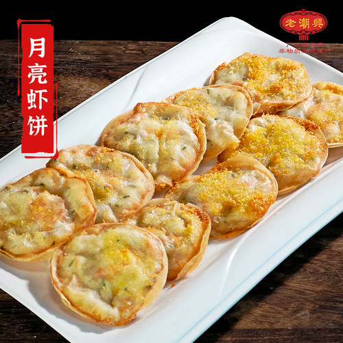潮汕特产虾饼潮汕特产小吃