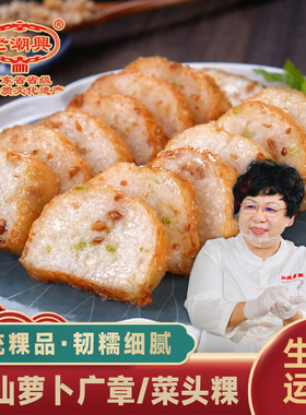 老潮兴菜头萝卜广章菜头粿