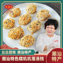 潮汕小吃落汤钱 广东特产特色小吃酒店茶楼点心 糯米糍620克一包