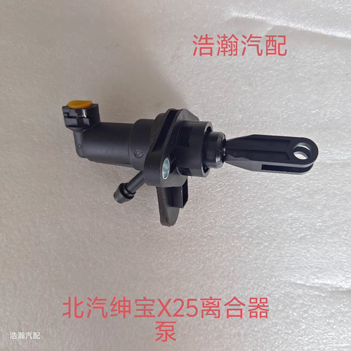 适配北汽昌河Q25 Q35离合器总泵离合器分泵北汽X35/X25离合器总泵