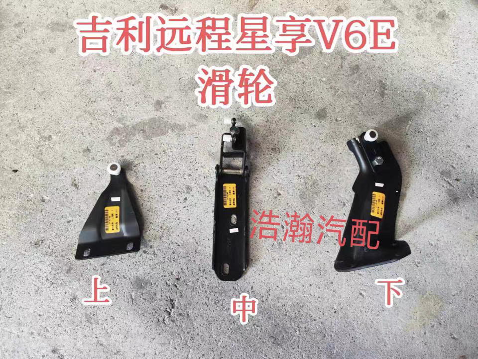 适配远程星享V6E中滑轮V5E中门上中下滑轮中门轨道滑轮右中门滑轮