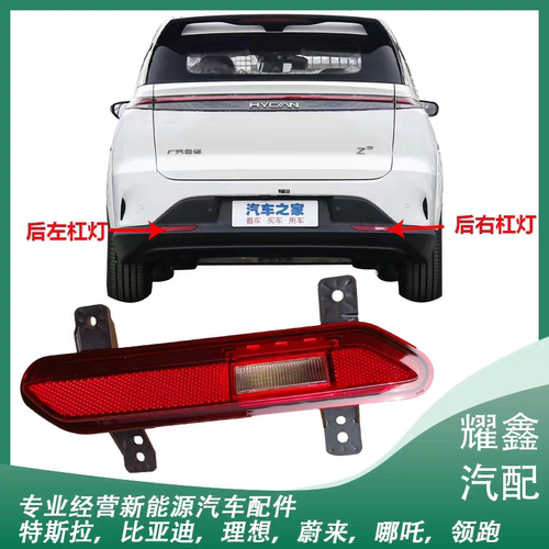 适用于合创Z03后杠灯倒车灯z03反射器后杠雾灯 后雾灯