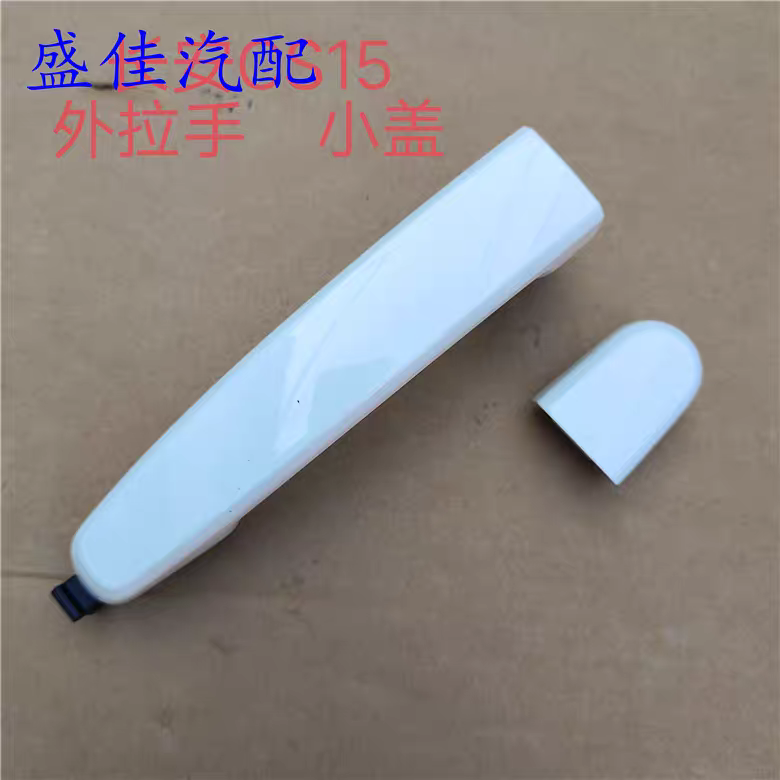 适配长安CS15车门外拉手 前门外把手 后门外扣手 外拉手小盖开门