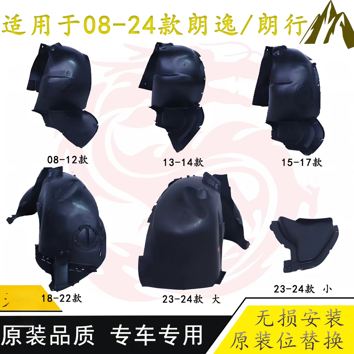 适用大众朗逸内衬08-24款新老朗逸朗行叶子板前轮内衬轮胎挡泥罩