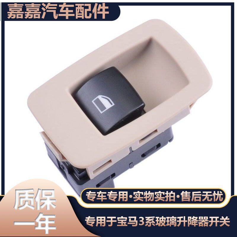 专用于宝马3系318 320 325 X1 X5 X6玻璃升降器开关 E90车窗配件