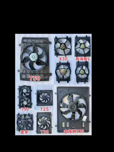 金杯小海狮X30 T50/新海狮S 金杯750/星亨V6E 金海狮水箱电子风扇
