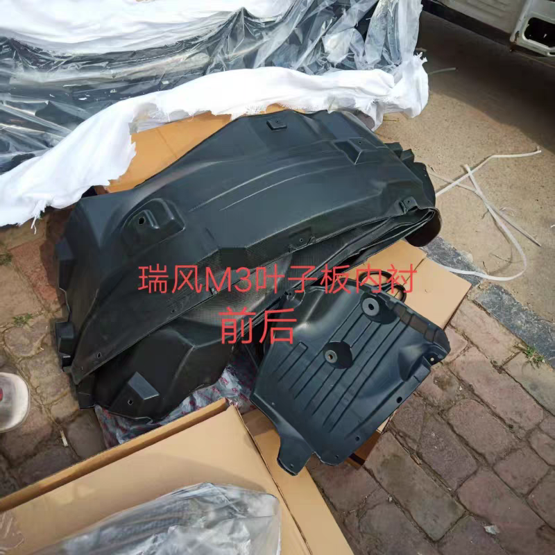 适配江淮瑞风M3叶子板内衬翼子板内衬挡泥板 衬板前后轮挡泥