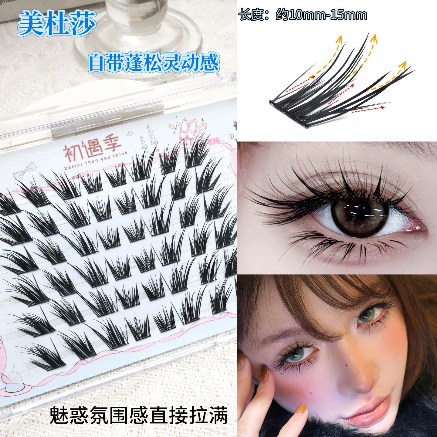初遇季美杜莎嫁接感野生漫画狐系眼妆蓬松毛流灵动假睫毛新款2026
