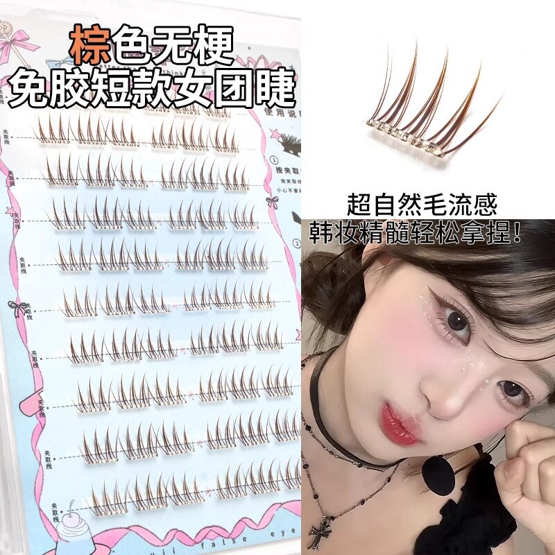 初遇季棕色韩式女团免胶假睫毛
