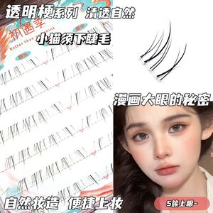 初遇季小猫须下睫毛仿手绘