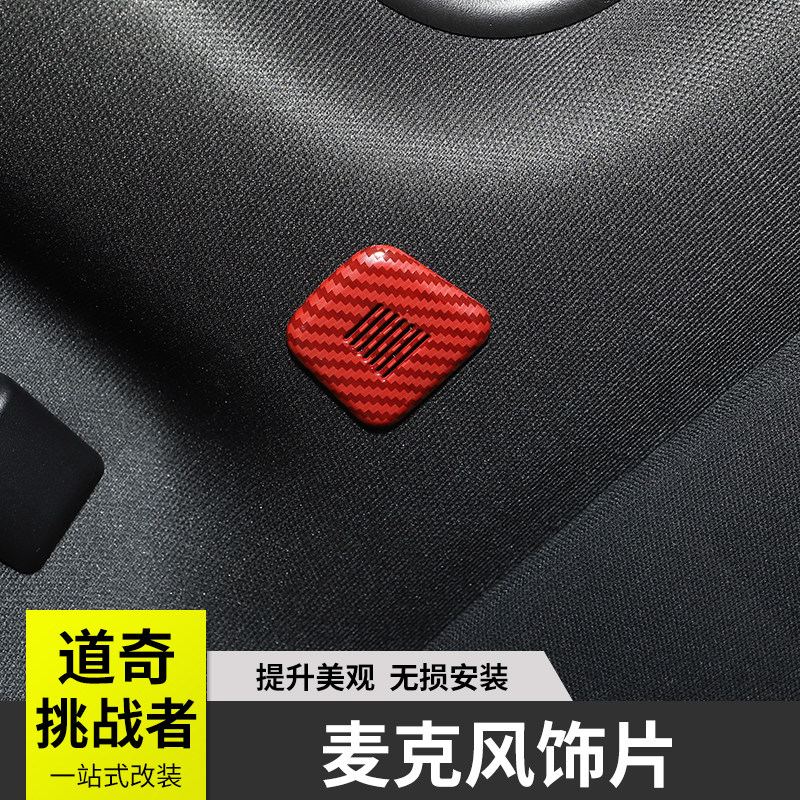 适用15年后道奇挑战者内饰改装车顶麦克风饰片Challenger装饰配件