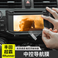Фольга навигации 适用于进口丰田超霸4runner改装内饰中控显示屏保护贴膜导航膜 Car career