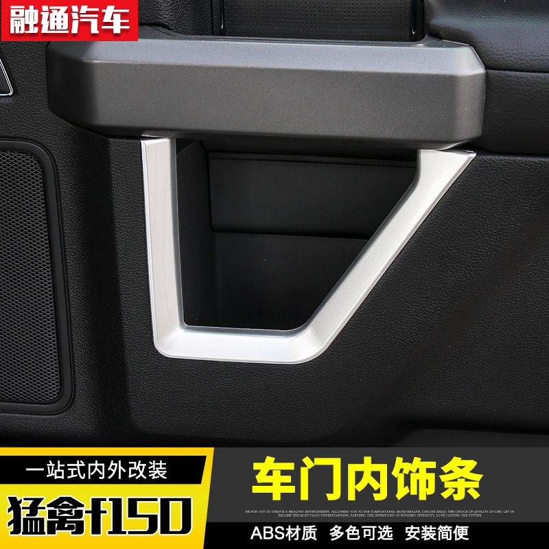 福特猛禽f150改装内饰配件