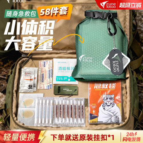 户外轻量急救包徒步越野跑生存