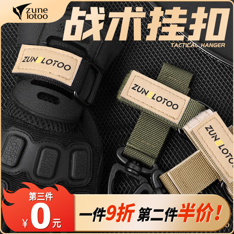 战术挂扣[默认随机颜色]