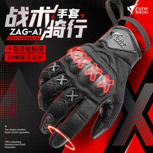 [预售ZAG-A1]zunelotoo制式战术手套户外男骑行手套十指触屏耐磨