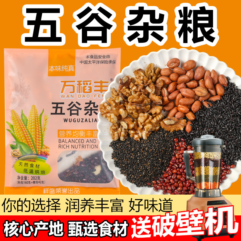 万稻丰豆浆破壁3分钟即饮