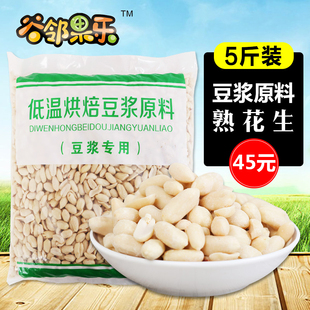 五谷豆浆原料包粥料 袋装熟现磨商用5斤装花生烘焙豆料打豆浆专用