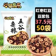 红豆红枣50包低温烘焙打豆浆的小包装熟五谷杂粮组合现磨豆浆原料