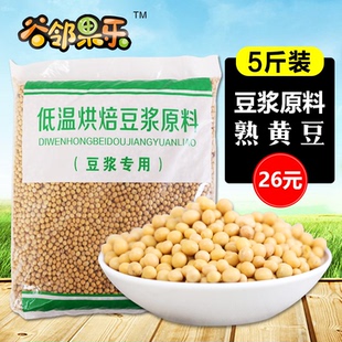 商用现磨五谷豆浆原料包杂粮袋装 5斤装 专用黄豆 打豆浆 熟黄豆