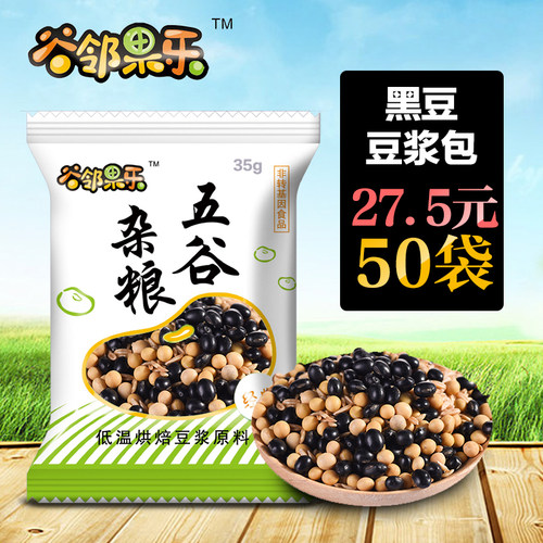 黑豆豆浆原料包 低温烘焙豆浆熟小包 现磨五谷杂粮袋装商用组合打 - 封面