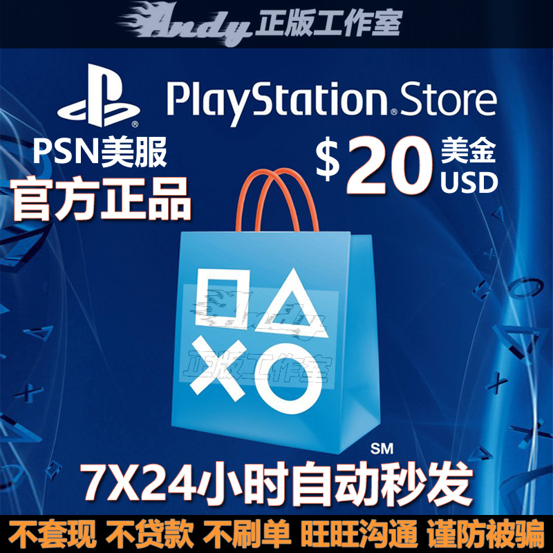 PSNÃÀ·þµã¿¨20ÃÀ½ð PS Store ÃÀ°æ PSV PS3 PS4ÃÀ·þ³äÖµ¿¨