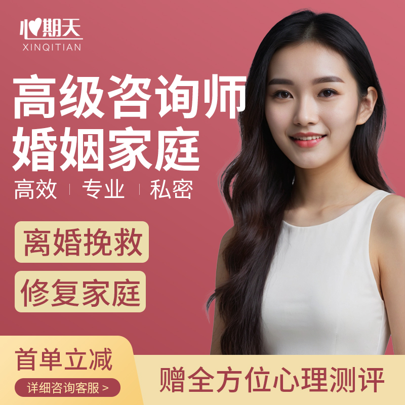 心期天婚姻危机出轨心理咨询服务离婚挽救修复情感分析梦立方挽回