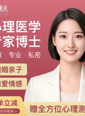 在线心理咨询服务情感分析问题解决心理医生疏导婚姻分手挽回面询