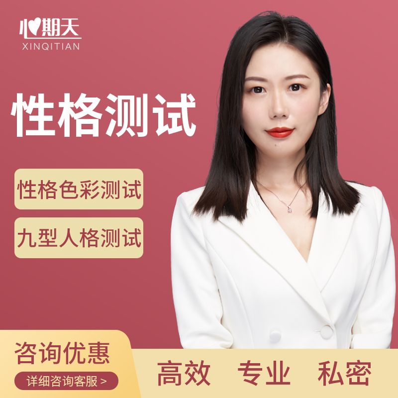 心期天性格测试评估九型人格FPA性格色彩人格原型ABC性格健康度