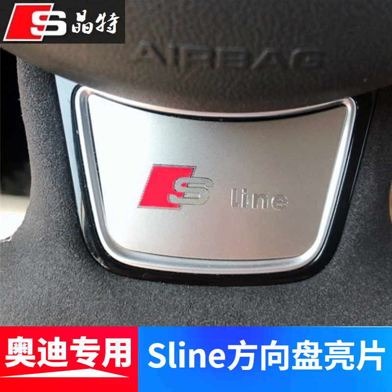 奥迪新A4LA1A3A5A7Q3专用改装不锈钢碳纤Sline方向盘亮片装饰贴标