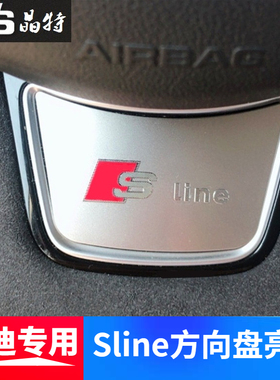 奥迪新A4LA1A3A5A7Q3专用改装不锈钢碳纤Sline方向盘亮片装饰贴标