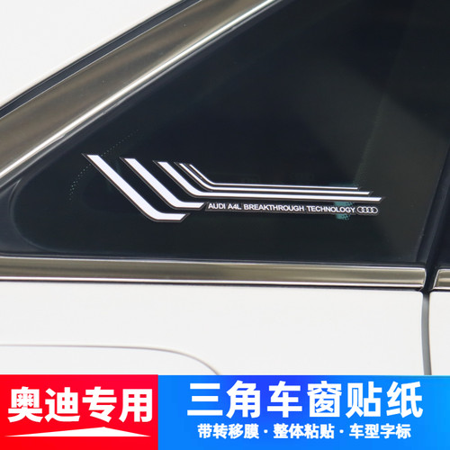奥迪车窗侧窗车身贴纸