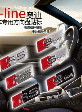 奥迪方向盘标 A4L A6L A3 Q3 Q5 专用改装Sline车贴纸RS车标贴标
