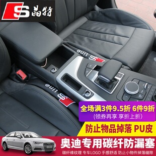 防掉 适用于奥迪A4L 防漏条 Q5Q3A3Q7A5座椅缝隙塞改装 内饰 A6L