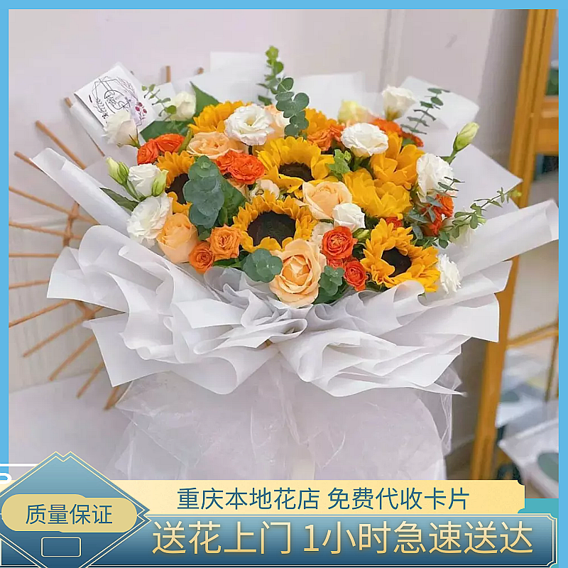 重庆鲜花速递同城向日葵香槟玫瑰花束江北南坪观音桥生日花店配送