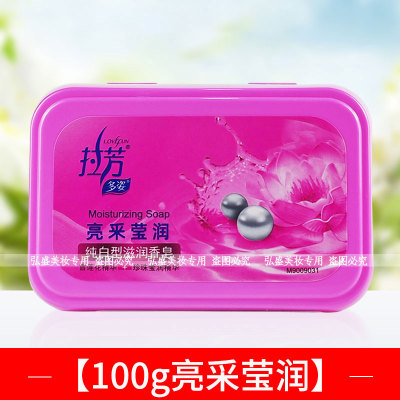 国货拉芳滋润香皂100g亮采莹润嫩滑滋润净肌沐浴洁面洗手洗澡香皂