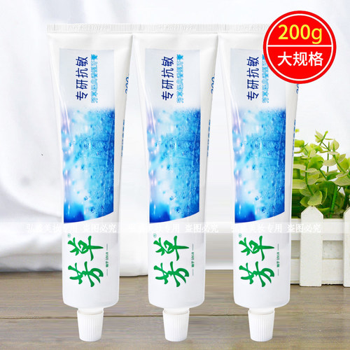 芳草牙膏专业抗敏仁丹薄荷香型