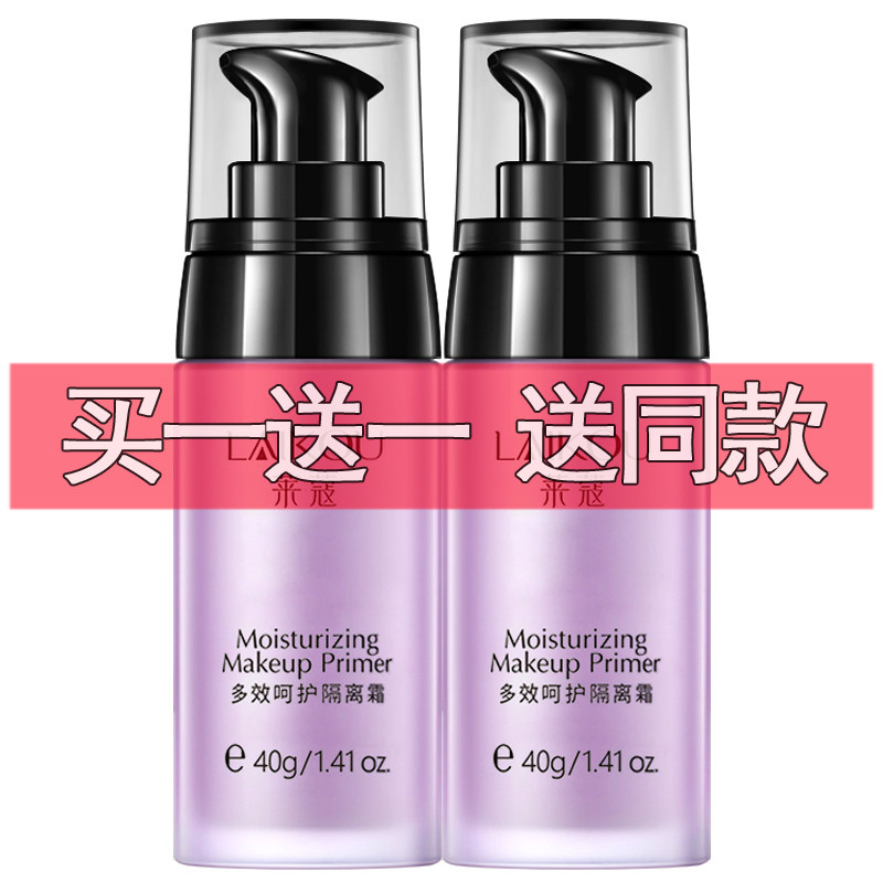 莱蔻多效呵护隔离霜妆前乳打底保湿遮瑕裸妆隔离乳美容修饰学生