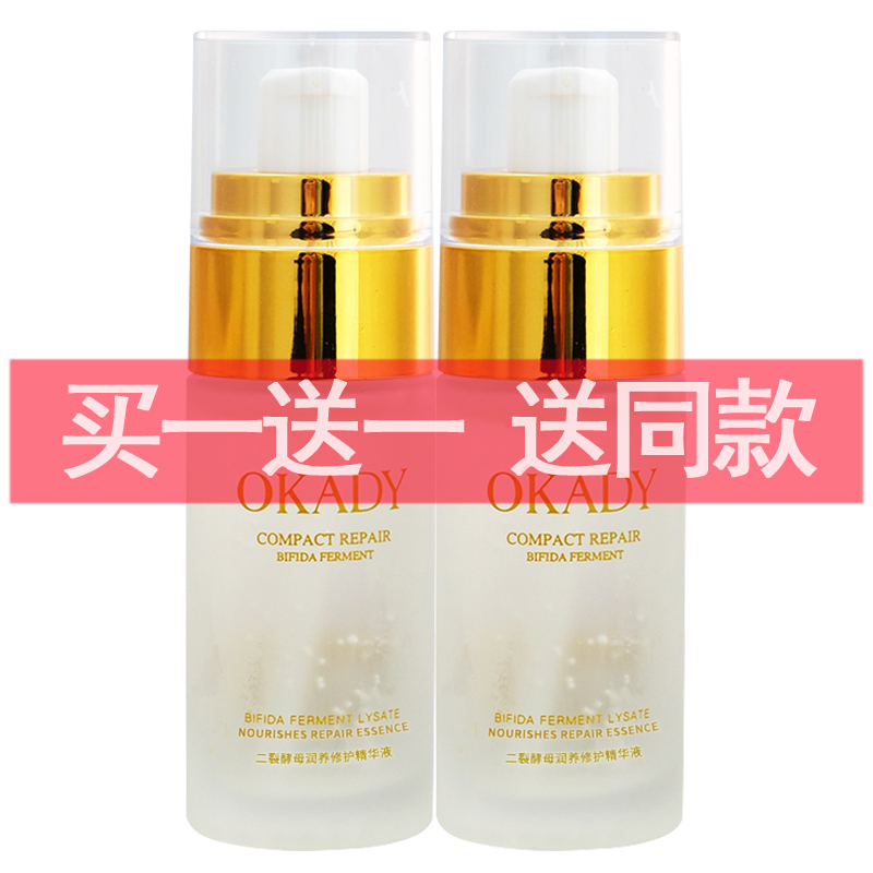 OKADY欧佩二裂酵母奢养修护精华液40ml补水保湿滋润男女润肤乳