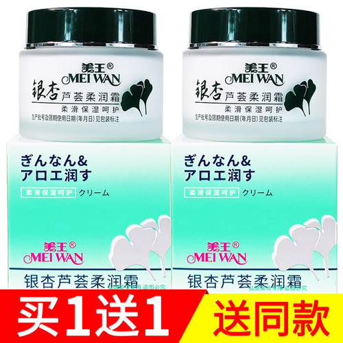 美王银杏芦荟保湿面霜补水滋润